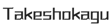 takeshokagu.com – Home